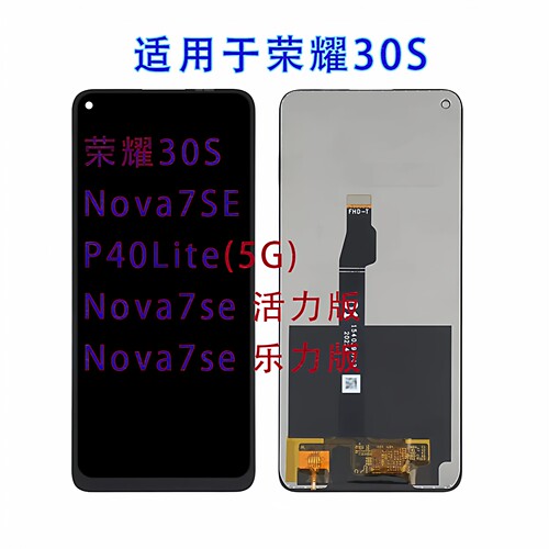other屏幕总成华为荣耀30S