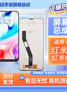 适用红米8屏幕总成红米8A屏幕显示屏触摸液晶屏M1908C3IC Redmi8A