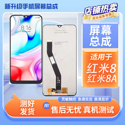 适用红米8屏幕总成红米8A屏幕显示屏触摸液晶屏M1908C3IC Redmi8A