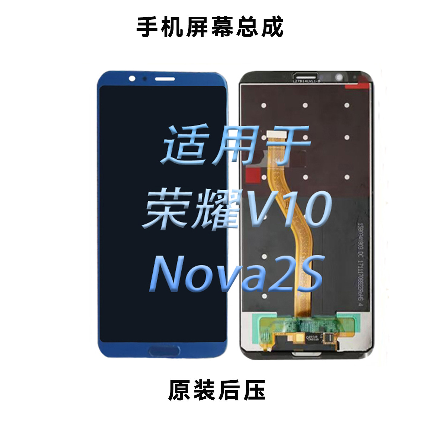 适用华为nova2s/荣耀V10原质量屏总成显示触摸内外一体屏