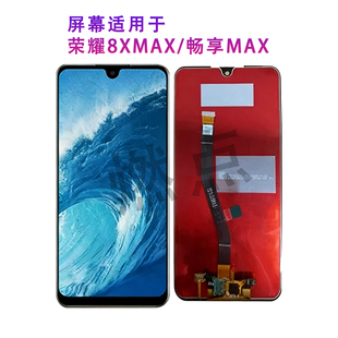 适用于华为畅享Max屏幕 ARE AL00 荣耀8xmax屏幕总成液晶显示屏