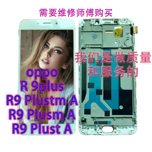 適用于oppo 內(nèi)外屏 R9plustmA R9plus屏幕總成帶框超薄框R9plusmA