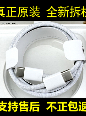 适用于苹果15充电线原装正品iphone16promax手机编织数据线双typec接口充电器ipad平板电脑车载20w快充60瓦冲