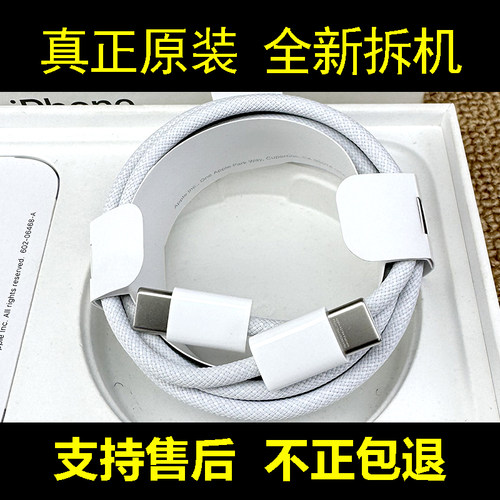 适用于苹果15充电线原装16promax