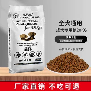 品尼高狗粮幼犬20kg罗威纳德牧