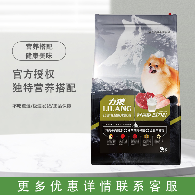 力狼狗粮幼犬5kg益生菌配方泰迪贵宾比熊博美吉娃娃小型犬粮10斤优惠券