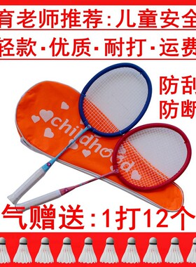 小孩超轻全碳素羽毛球拍