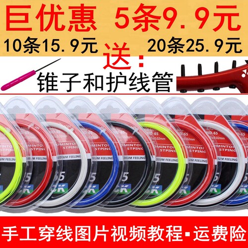 简装通用高弹力耐打羽毛球拍线