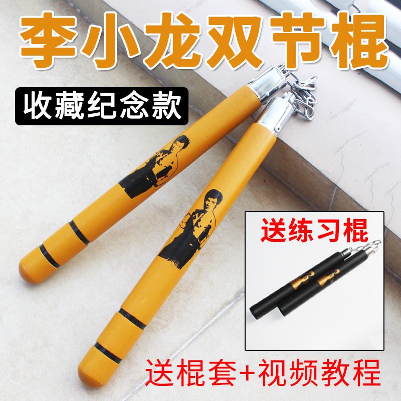【臻品】李小龙实心木练习双节棍