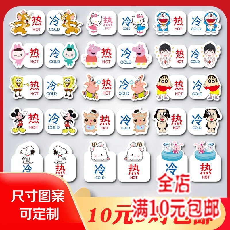 卡通亚克力冷热水标识贴墙贴幼儿园家用卫生间洗手间水龙头提示贴