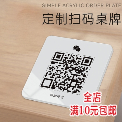 加好友二维码展示牌桌贴微信收付款墙贴支付宝收钱牌定制高级简约