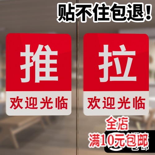 欢迎光临推拉门贴玻璃门提示贴纸拉字门拉推贴入户门牌门口左右移
