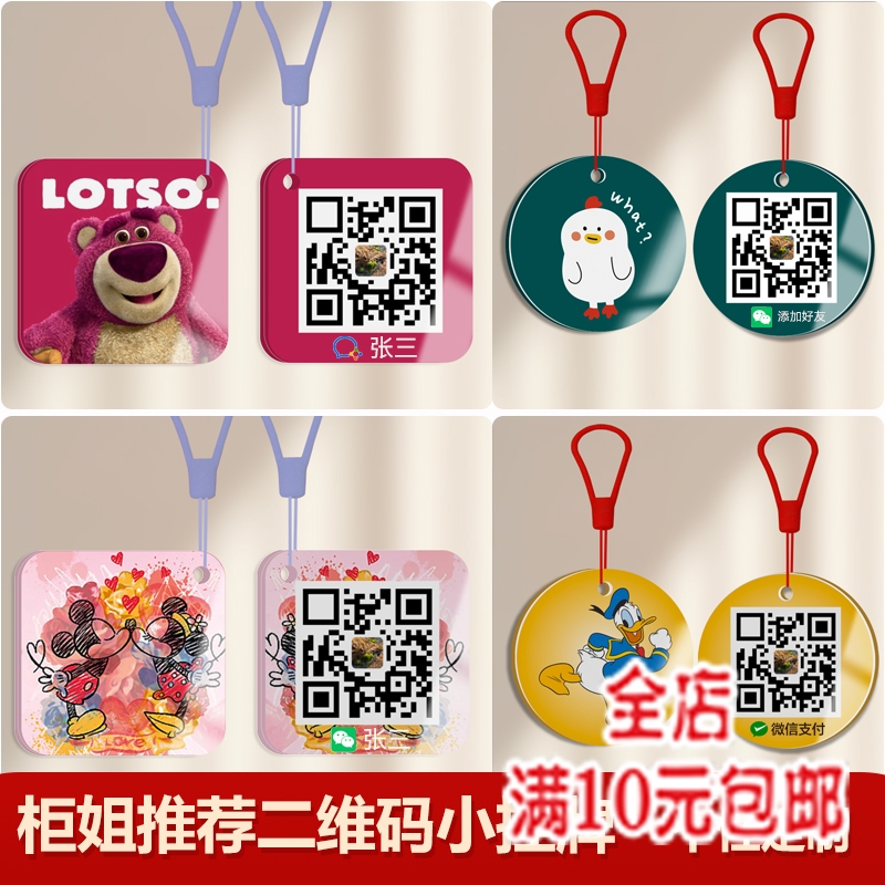 双面二维码牌挂件打印订制高级防水收钱收款码钥匙扣个性摆摊小号
