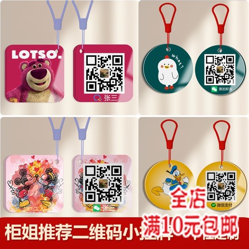 双面二维码牌挂件打印订制高级防水收钱收款码钥匙扣个性摆摊小号