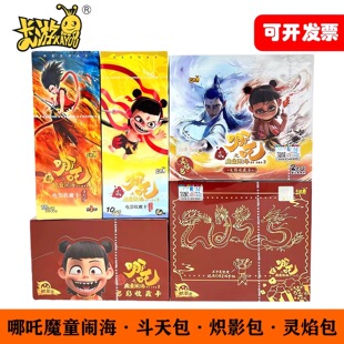 卡游哪吒之魔童闹海卡片斗天包灵焰包炽影包2/5/10元包第三弹卡牌