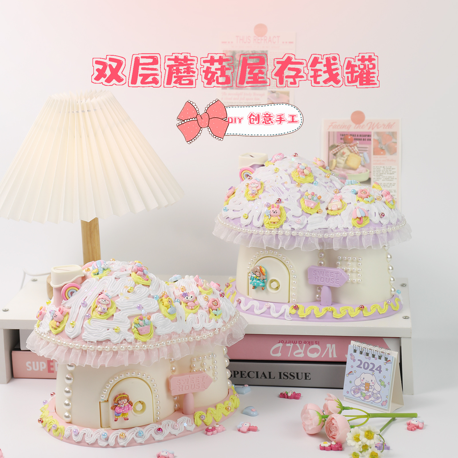 新款双层儿童diy奶油胶蘑菇存钱罐 幼儿园手工制作创意储蓄罐礼物