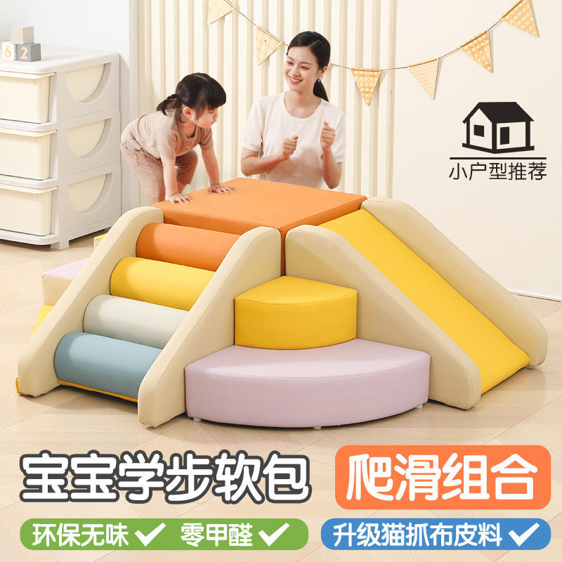 软体爬滑组合婴儿室内攀爬架软包爬行爬床楼梯宝宝感统训练攀爬梯