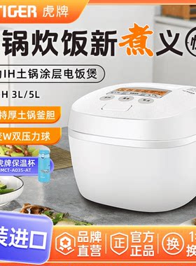TIGER/虎牌 JPT-H10C日本原装进口压力IH土锅涂层电饭煲5L家用