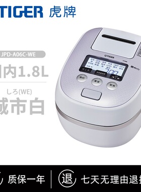 TIGER/虎牌 JPD-A06C迷你小型压力IH土锅涂层电饭煲1-3人1.8L