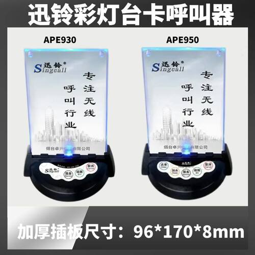 茶楼咖啡厅卡式套餐台无线呼叫器