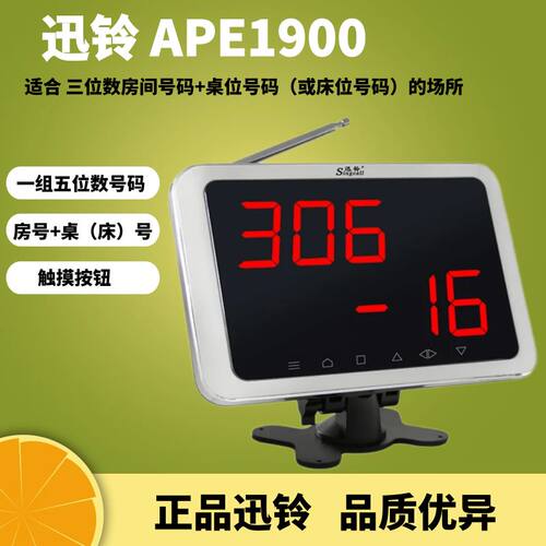 茶楼APE1200饭店议价无线呼叫器