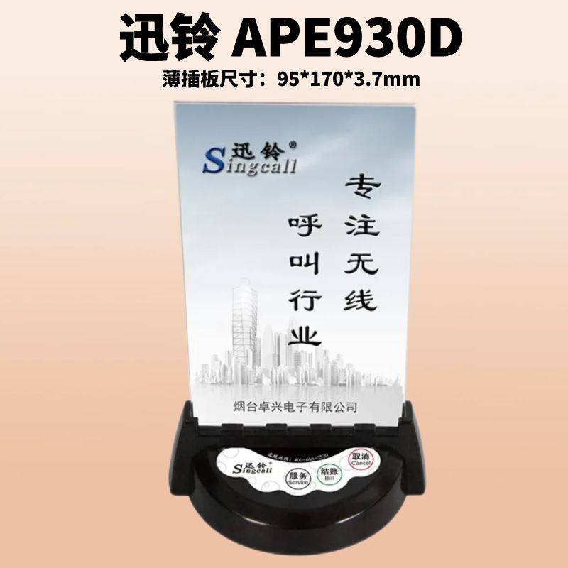 咖啡厅饭店茶楼餐馆无线呼叫器