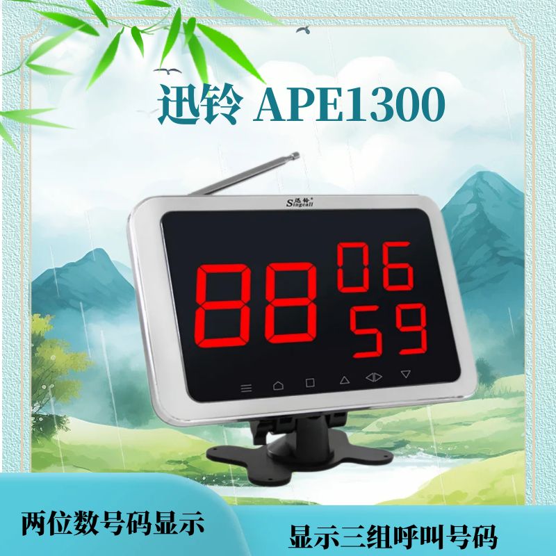 APE1200无线呼叫器按铃接收主机