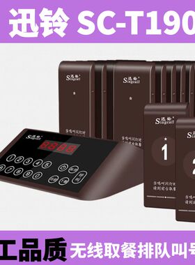 迅铃SC-T190取餐器震动飞盘美食城排队无线取餐麻辣烫等位叫号器