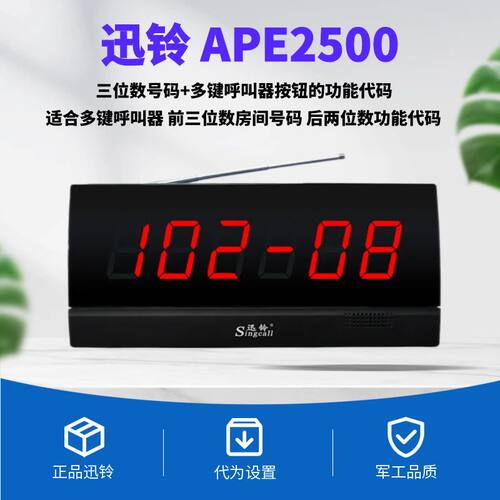 养老院APE2100会所无线呼叫器