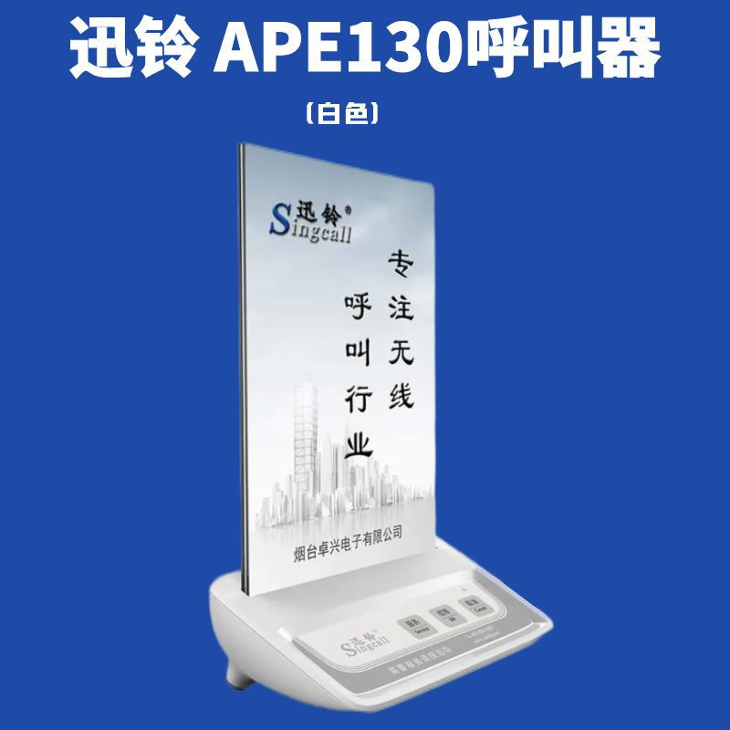 茶楼棋牌室无线呼叫器