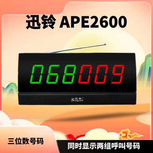 APE2024无线呼叫器医院病房