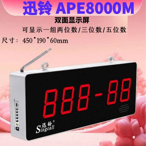 APE8000无线呼叫器双面显示