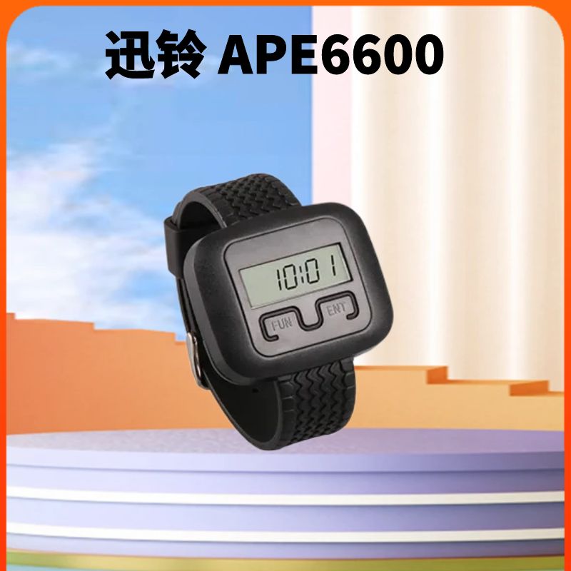 ape6600无线呼叫器报警器