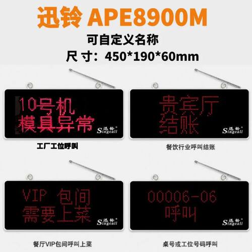 APE8900汉显无线呼叫器