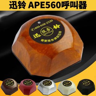 迅铃APE560无线呼叫器餐厅茶楼饭店棋牌室服务铃足浴会所酒店按铃