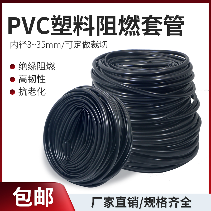 pvc塑料套管电线亮光黑色绝缘