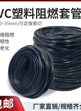 PVC塑料套管电线护线套管穿线管亮光黑色绝缘塑料管线束套管