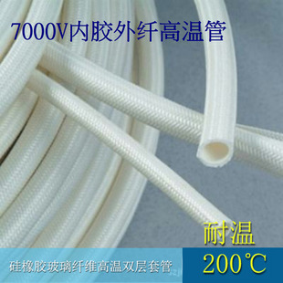 7000V硅橡膠玻璃纖維高溫雙層套管內(nèi)膠外纖管阻燃管高溫管防火管
