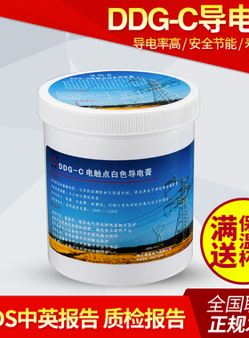 白色导电膏 DDG-C 1000g 长导牌导电膏 长电电力复合脂  包邮