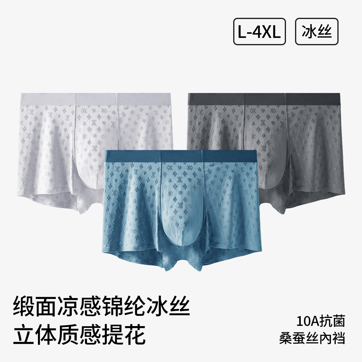 新款锦纶立体提花冰丝无痕男内裤抑菌桑蚕丝内裆男士内裤大码透气