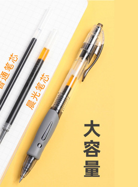 晨光按动中性笔GP-1008速干流畅黑色碳素学生考试笔便携签字笔