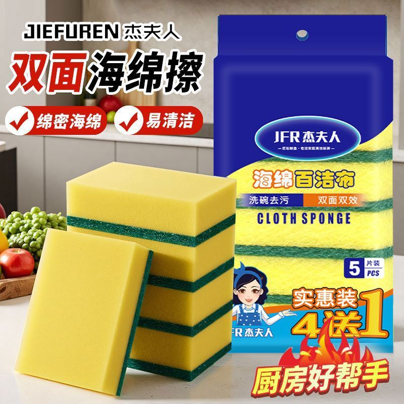 杰夫人洗碗块海绵刷锅家用双面清洁刷去污加密清洁厨房吸水百洁布图片