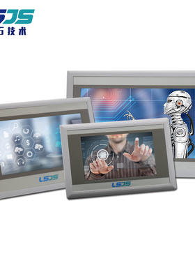 5寸7寸10寸液晶HMI触摸屏人机界面良石技术PLC显示器LSJS厂家直销