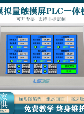 7寸PLC触摸屏可编程一体机脉冲输出模拟量温度采集远程控制代编程