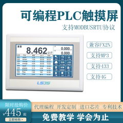 可编程触摸屏称重PLC一体机远程控制自动包灌装配料LS30-8MRT070