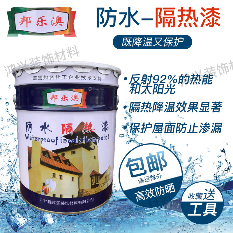 楼顶隔热油漆防水防晒涂料房屋顶楼面金属沥青铁皮水泥防晒漆材料