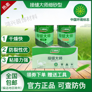 三棵树接缝大师细砂型双组份铜墙铁壁接缝王石膏板木板吊顶防开裂