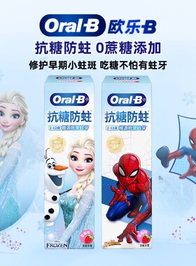 香港欧乐B抗糖防蛀儿童牙膏迪士尼冰雪奇缘卡通造型0蔗糖含氟60g