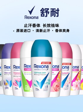 进口舒耐Rexona走珠液香体露清新止汗香水干爽腋下不粘腻持久清香