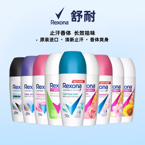 进口舒耐Rexona止汗露抑汗走珠